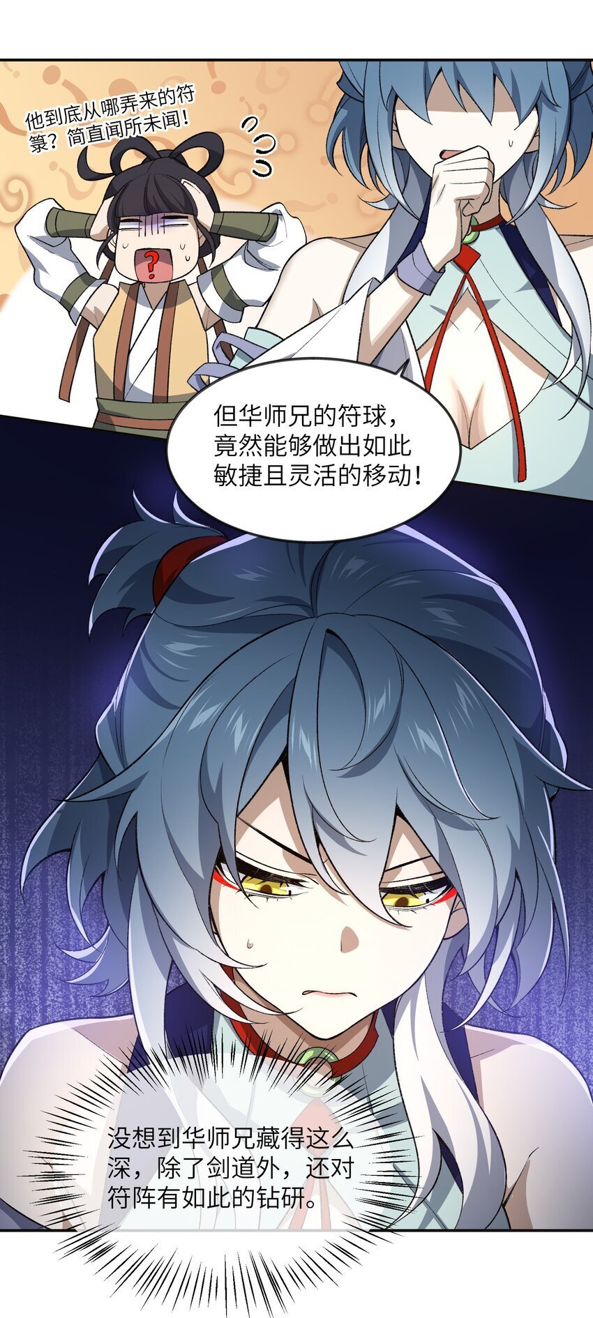 033 你算计我？！30
