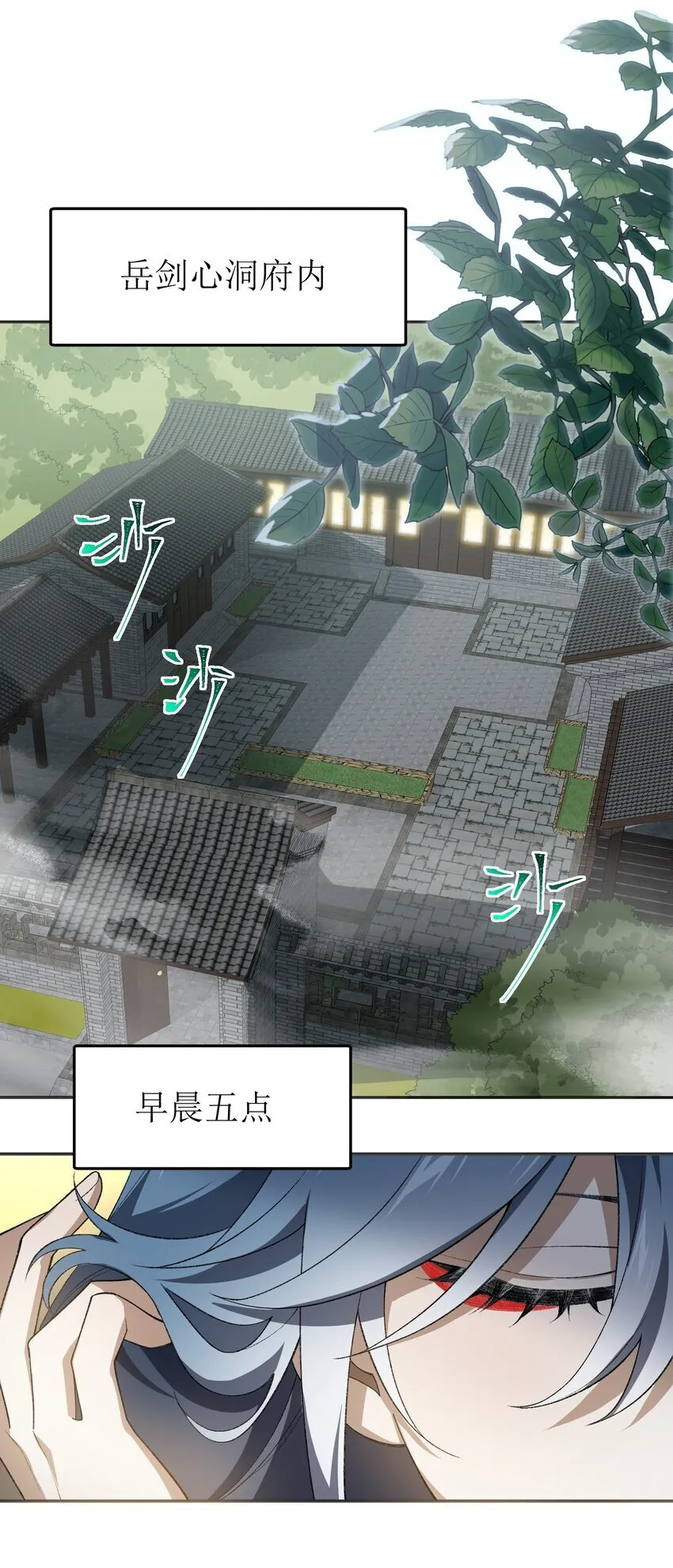 50.5 番外：岳剑心的一天3