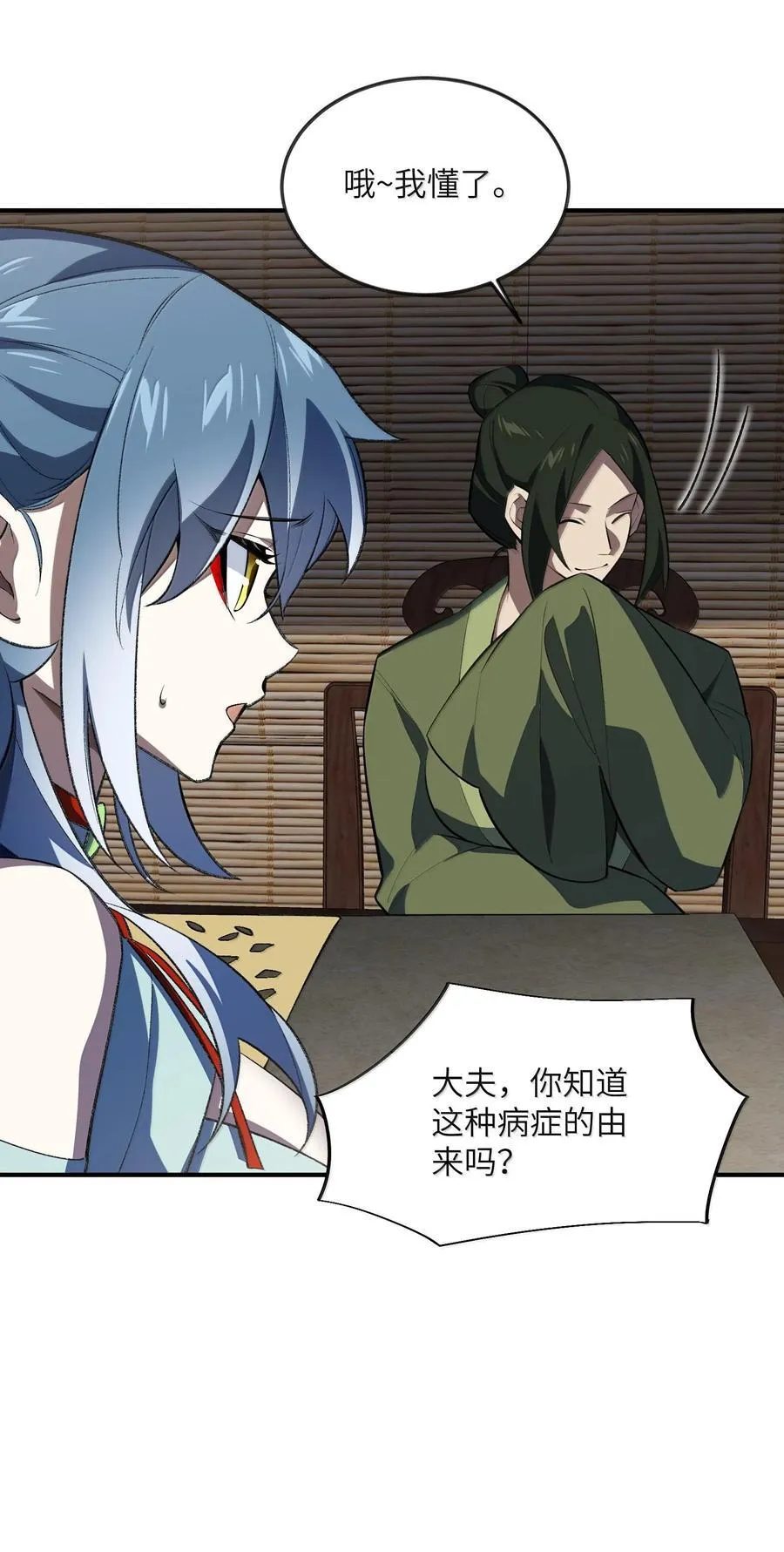 058 好奇怪的……心病23