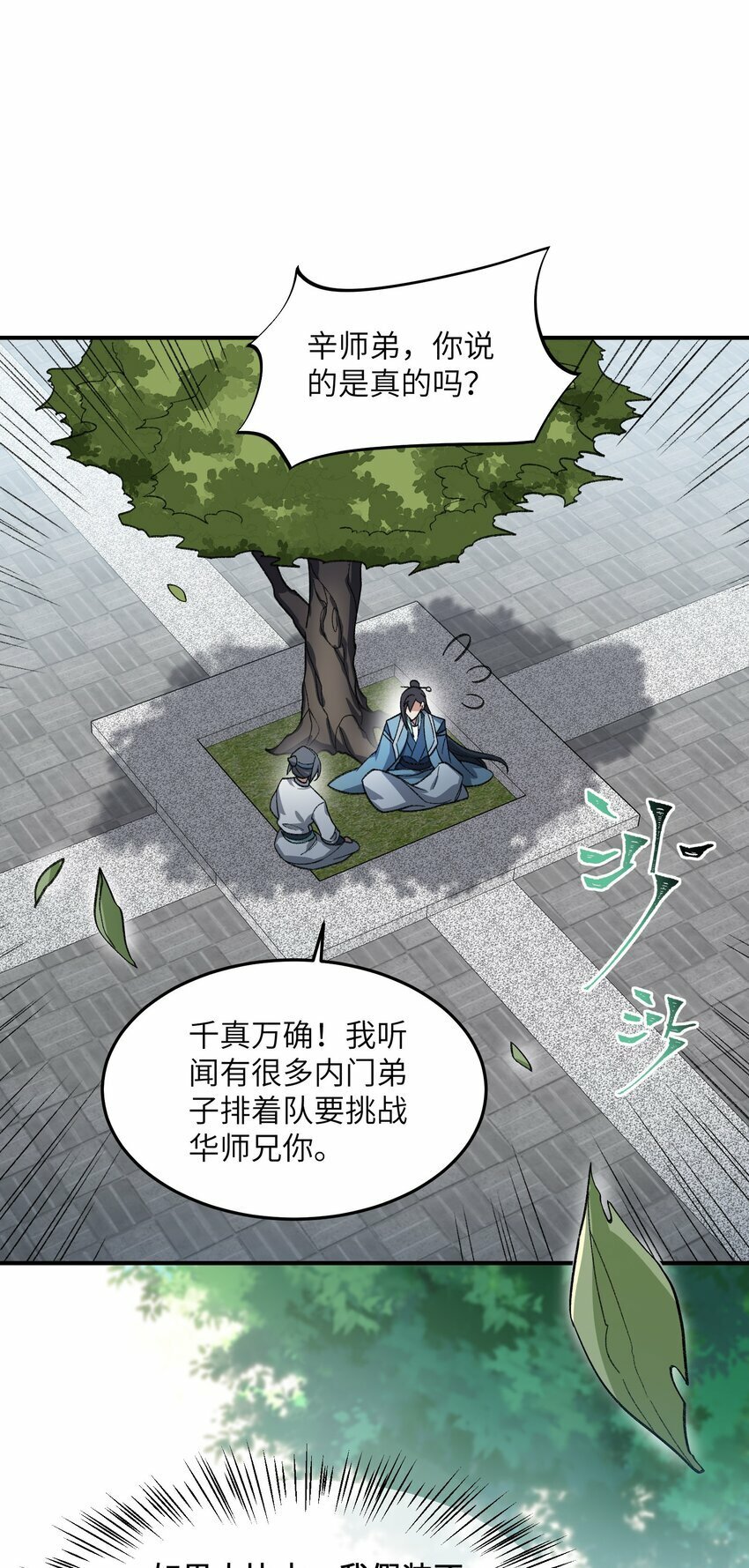 024 把小师妹写死！29