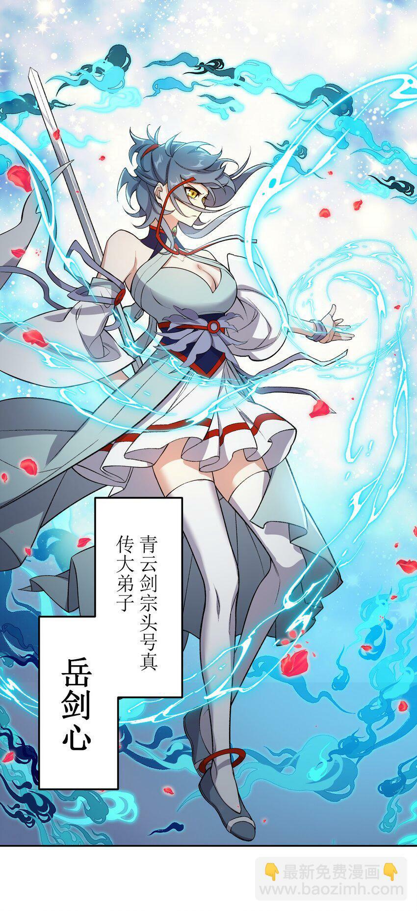 002 岳剑心59
