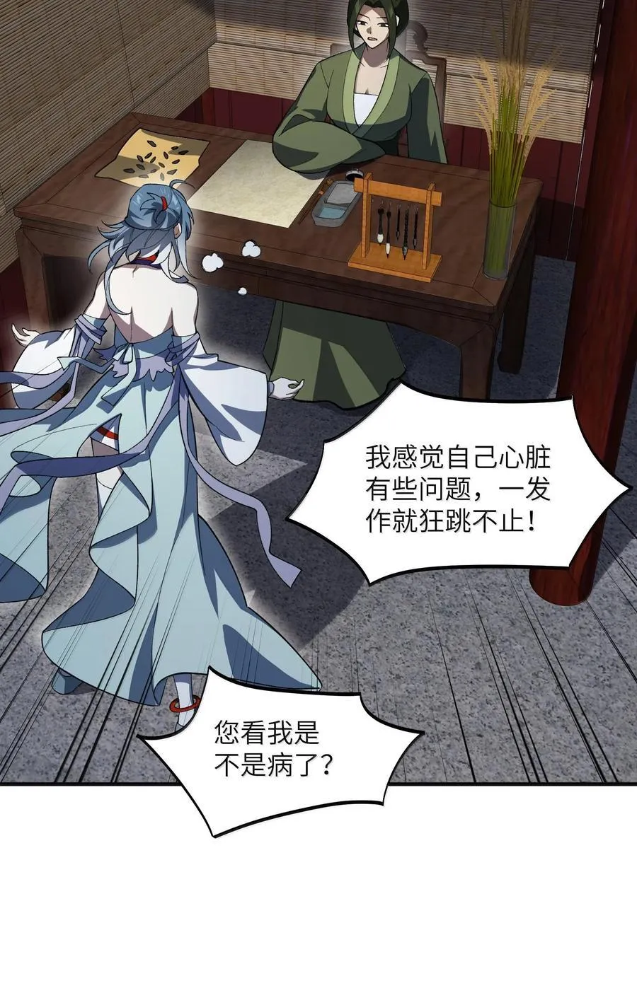 058 好奇怪的……心病17