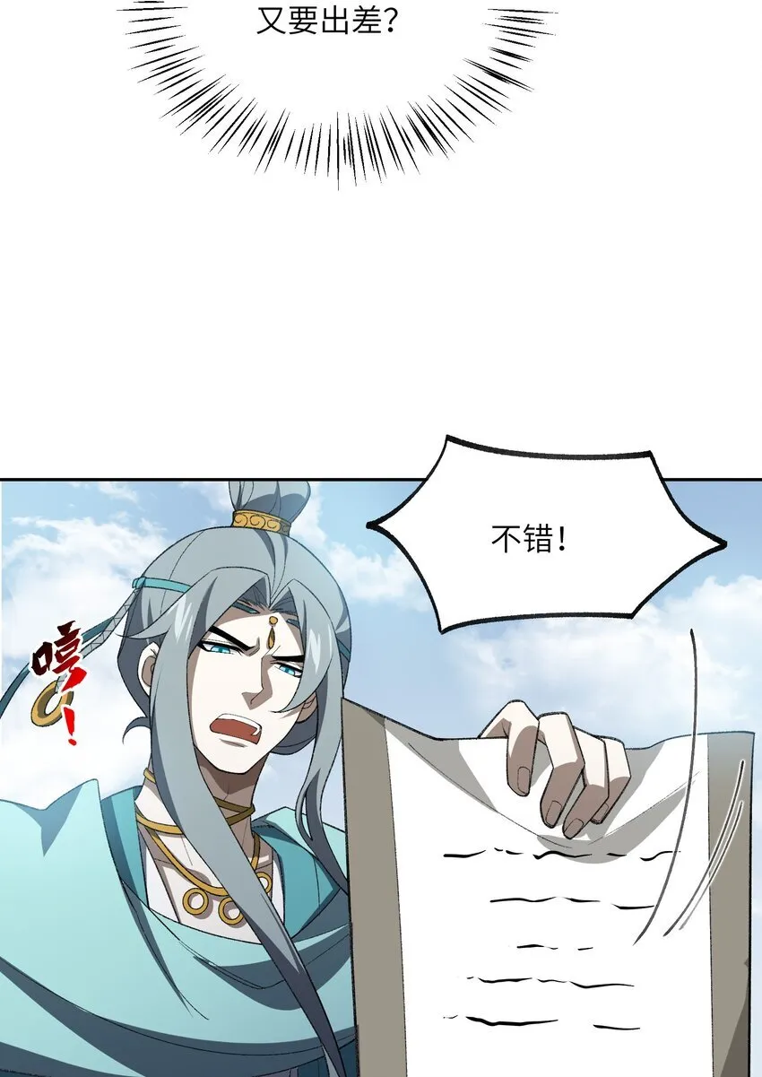053 出差去！4