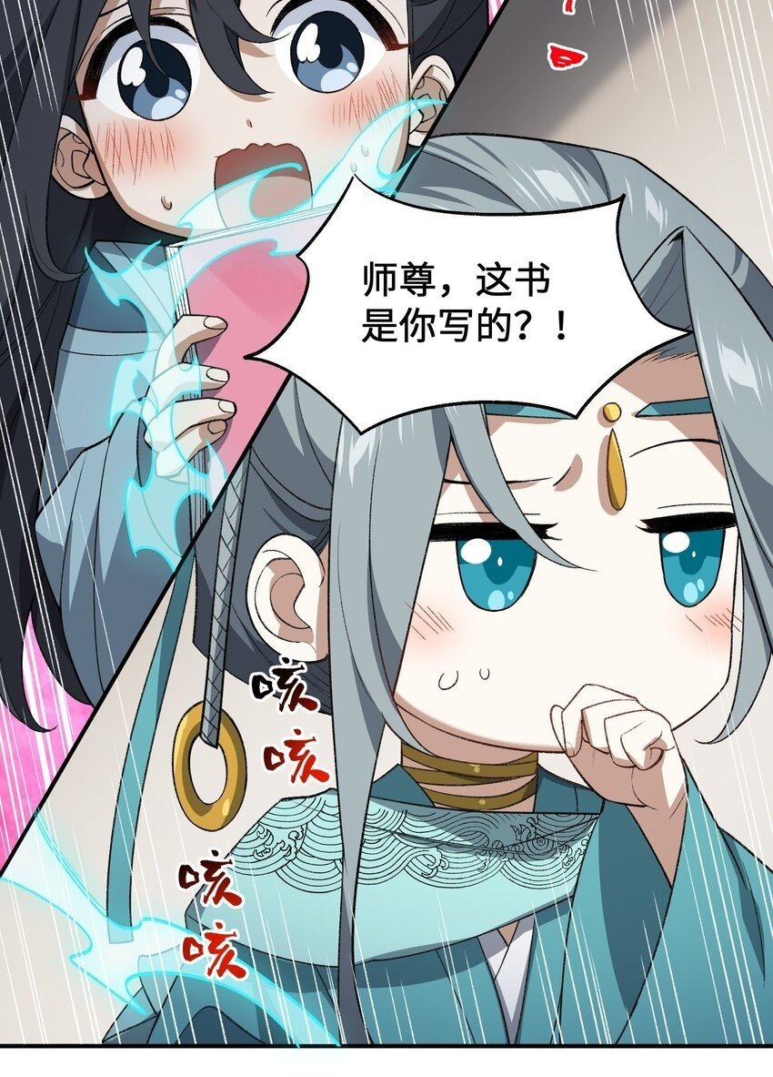 024 把小师妹写死！49