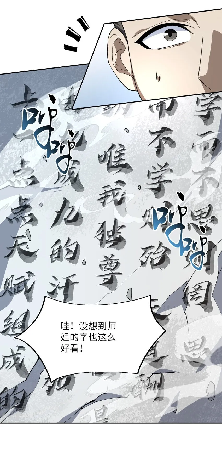 50.5 番外：岳剑心的一天12