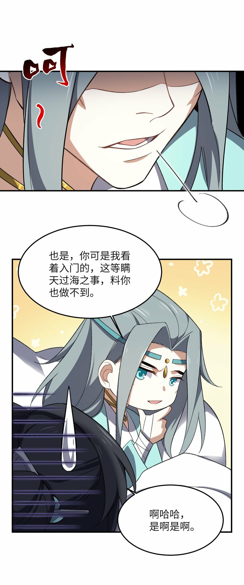 023 隐藏修为34