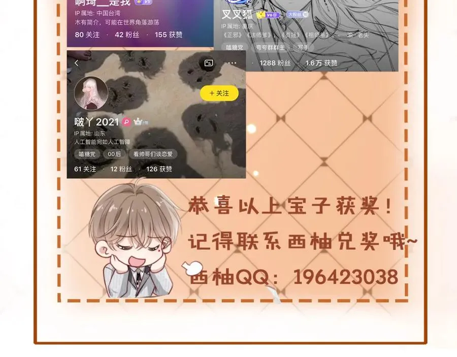 第10话：苏苏对我做什么都可以113