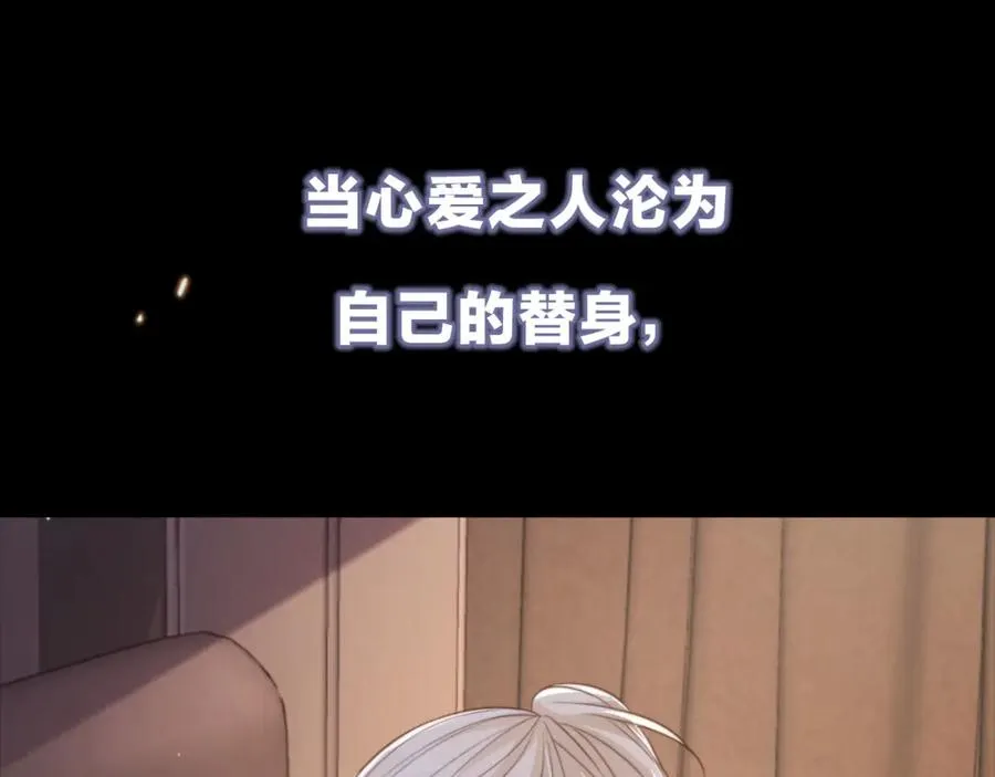 序章 当白月光爱上替身44