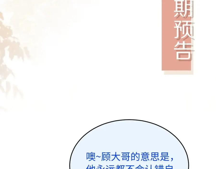 第20话 我要你离开顾家109