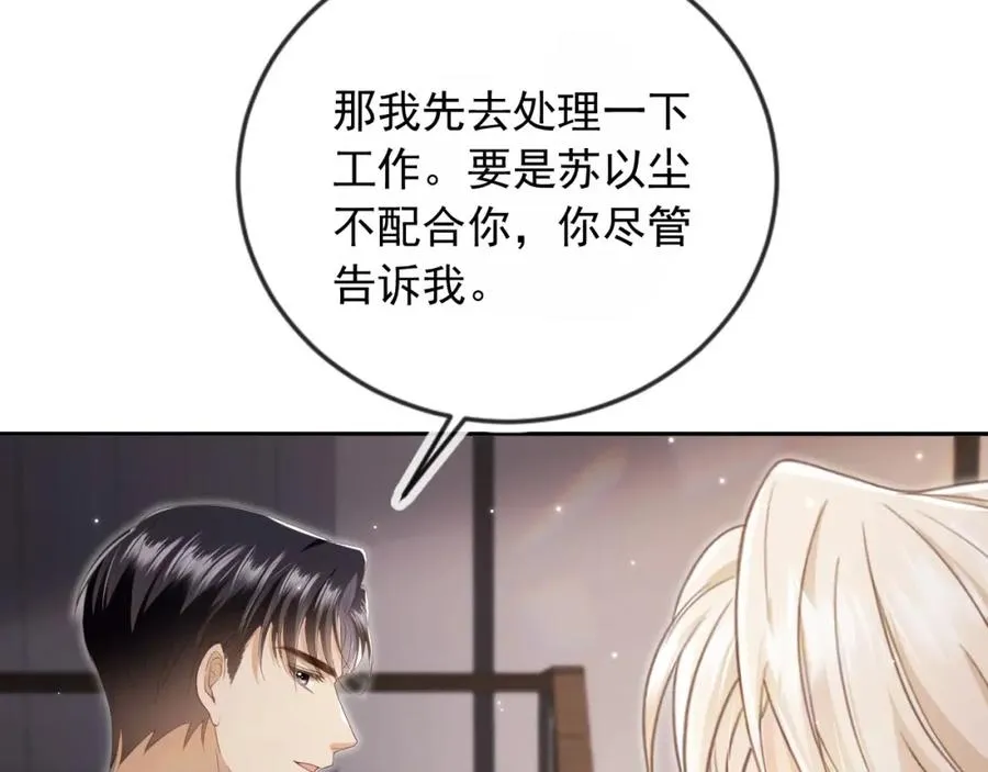 第16话：替身对白月光心动了？79