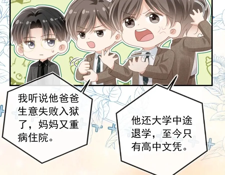 第19话 又一个追求者？17
