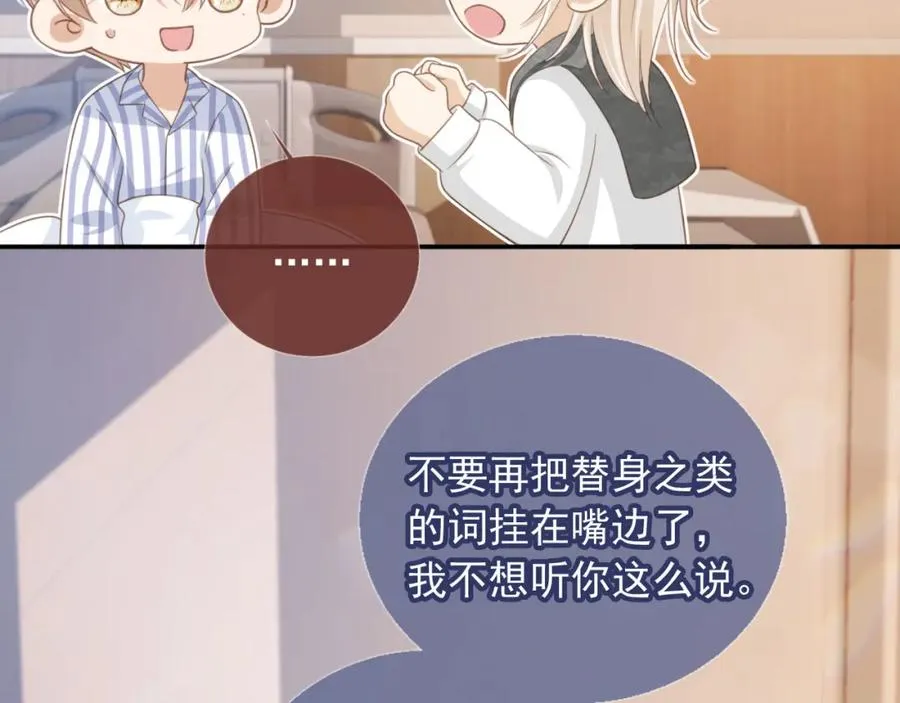第13话：白月光哭唧唧77