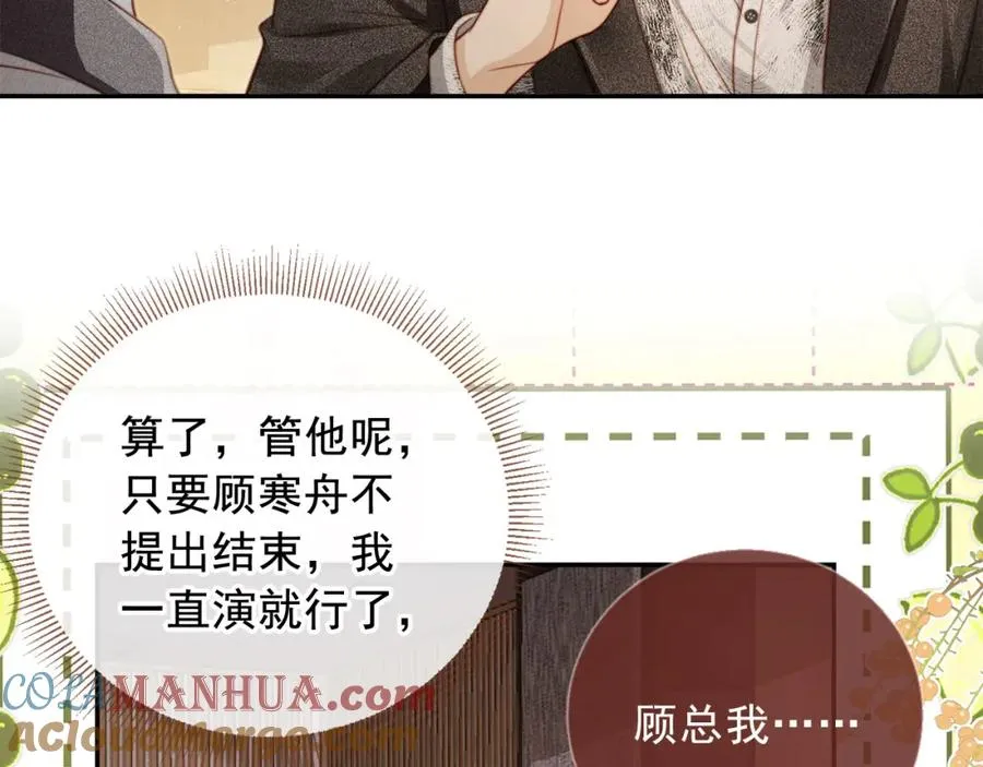 第3话：他的心思你别猜8