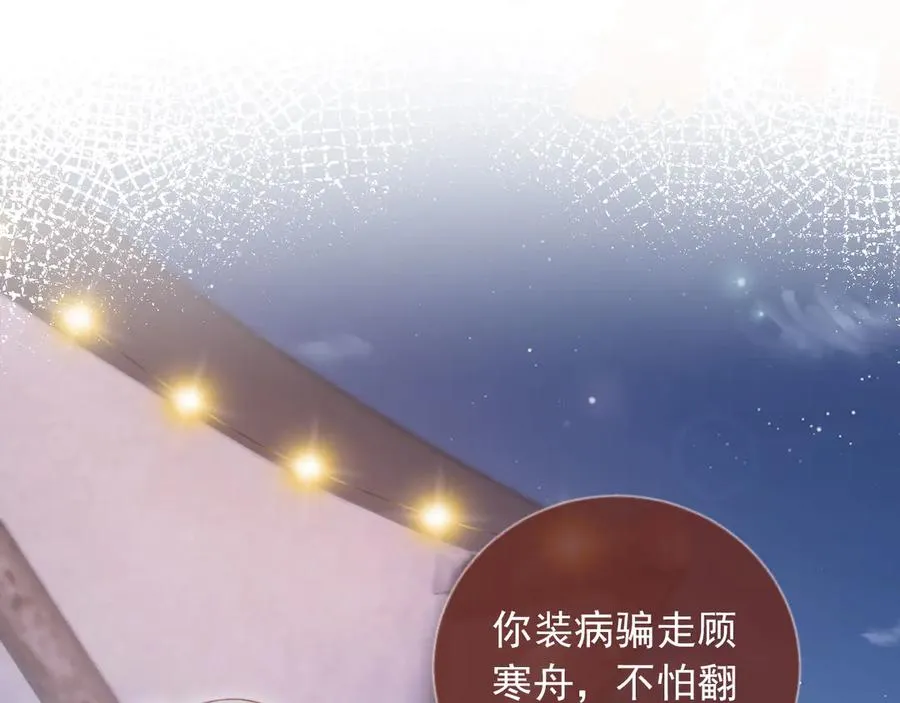 第29话 白月光截胡！57