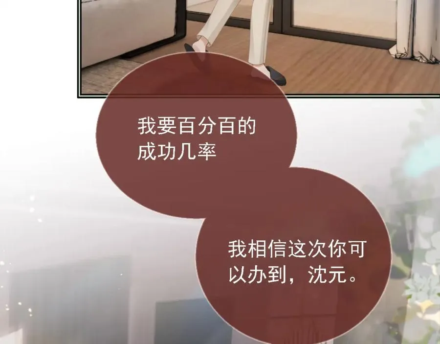 第1话：白月光回来了！77
