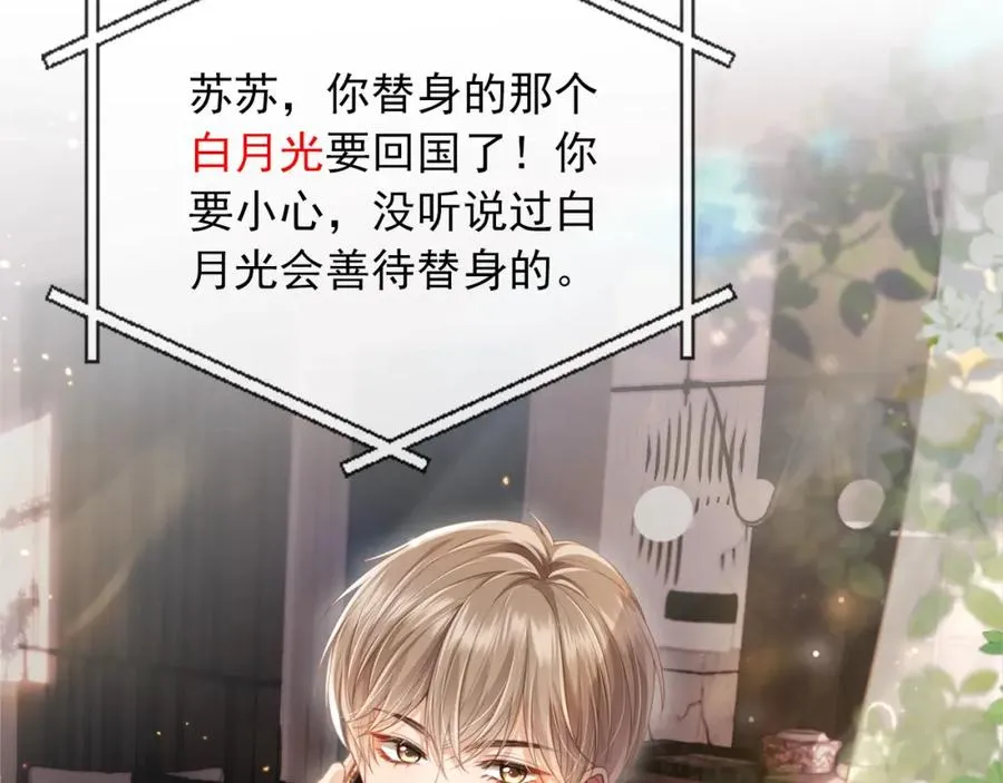序章 当白月光爱上替身17