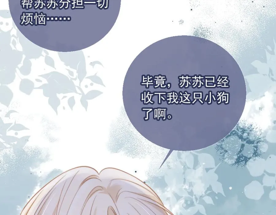 第29话 白月光截胡！83