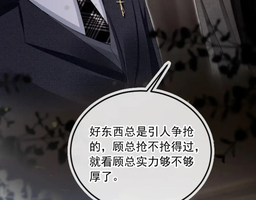 第19话 又一个追求者？93