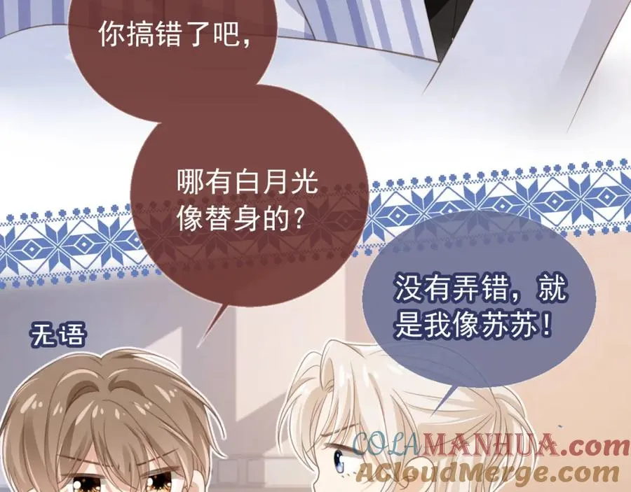 第13话：白月光哭唧唧76