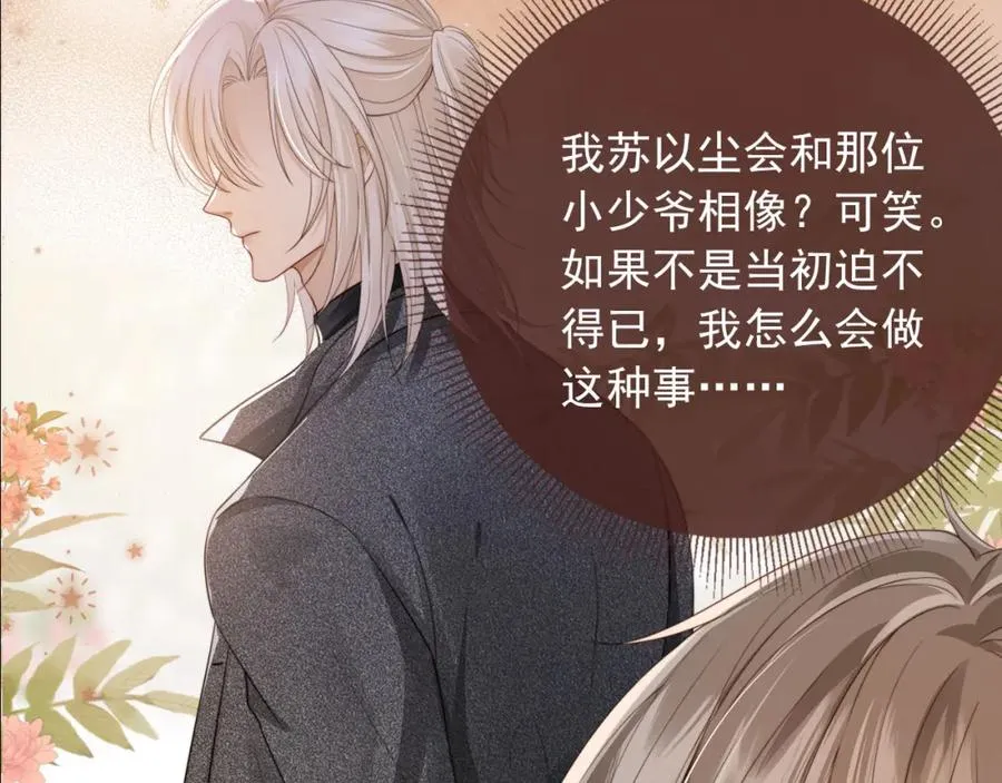 序章 当白月光爱上替身13