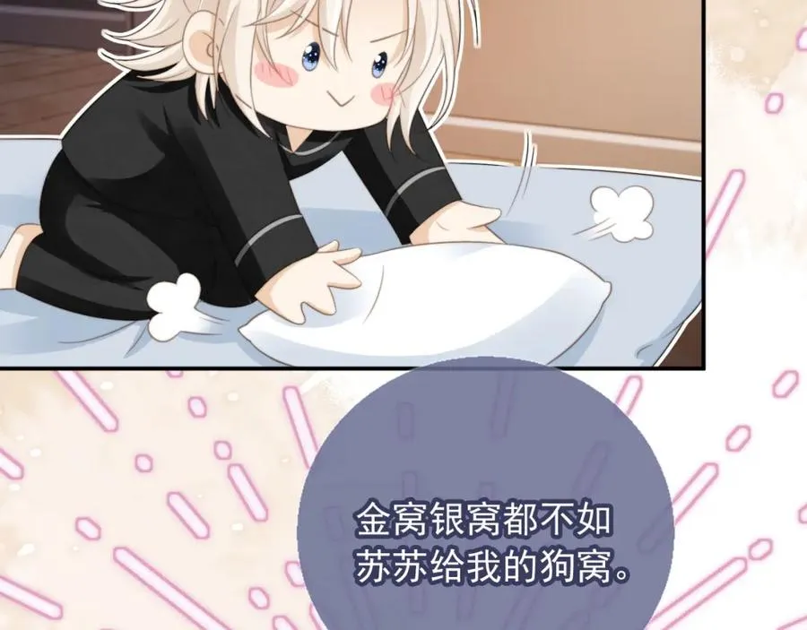 第10话：苏苏对我做什么都可以81
