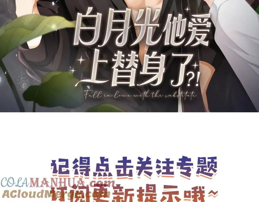 序章 当白月光爱上替身60