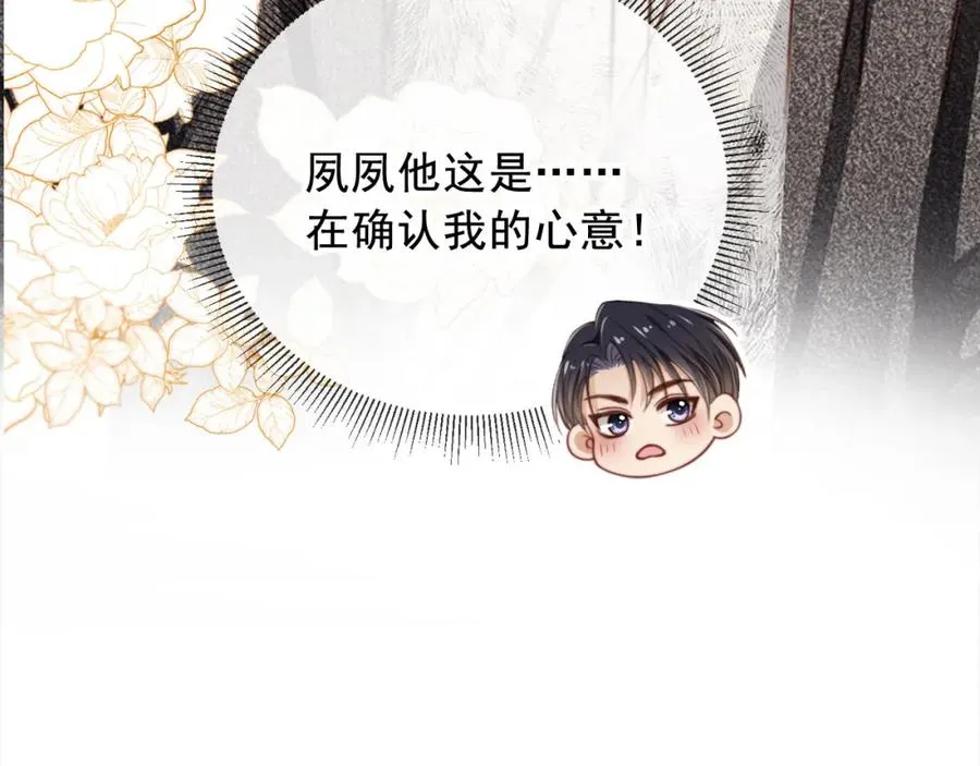 第3话：他的心思你别猜45