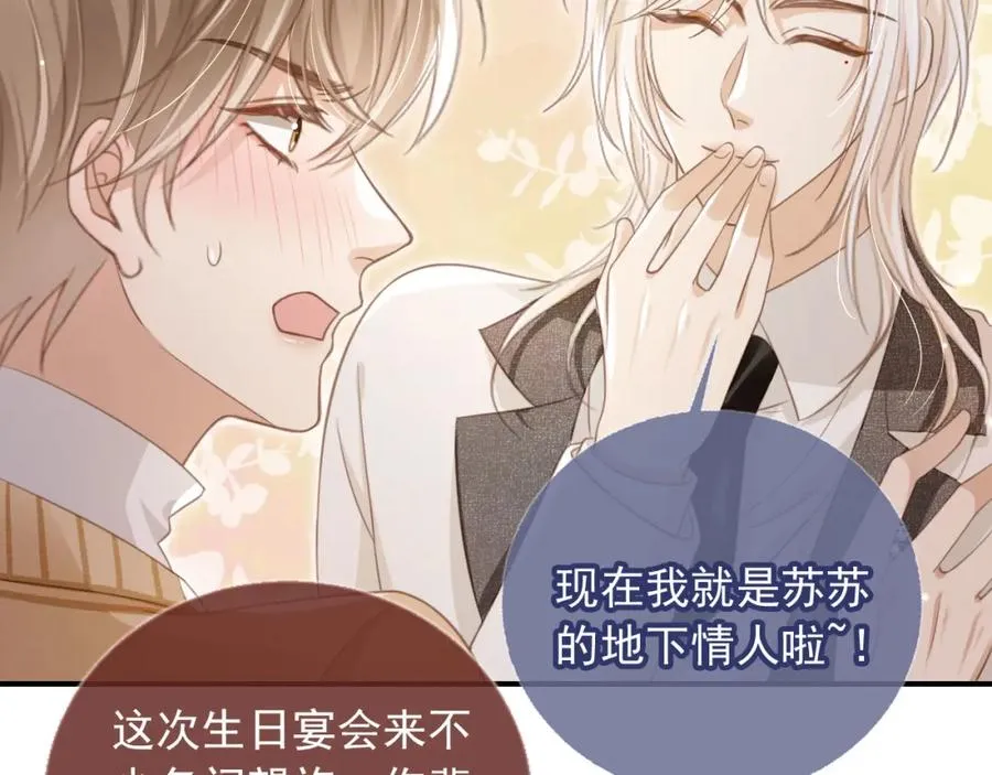 第18话 我是你的地下情人67