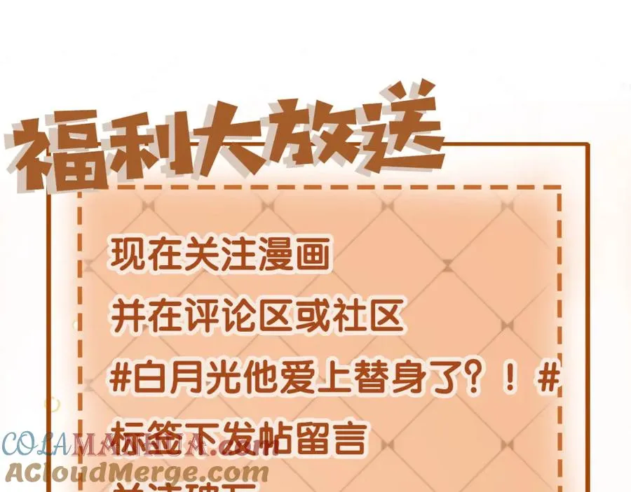 第2话：白月光与替身的相见108