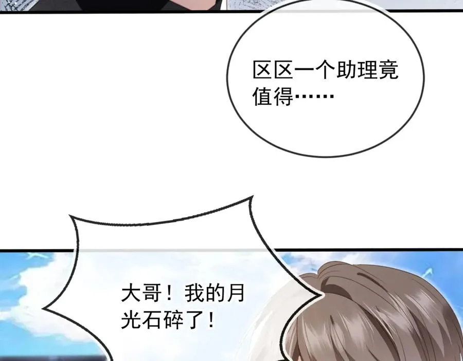 第23话 对峙升级86