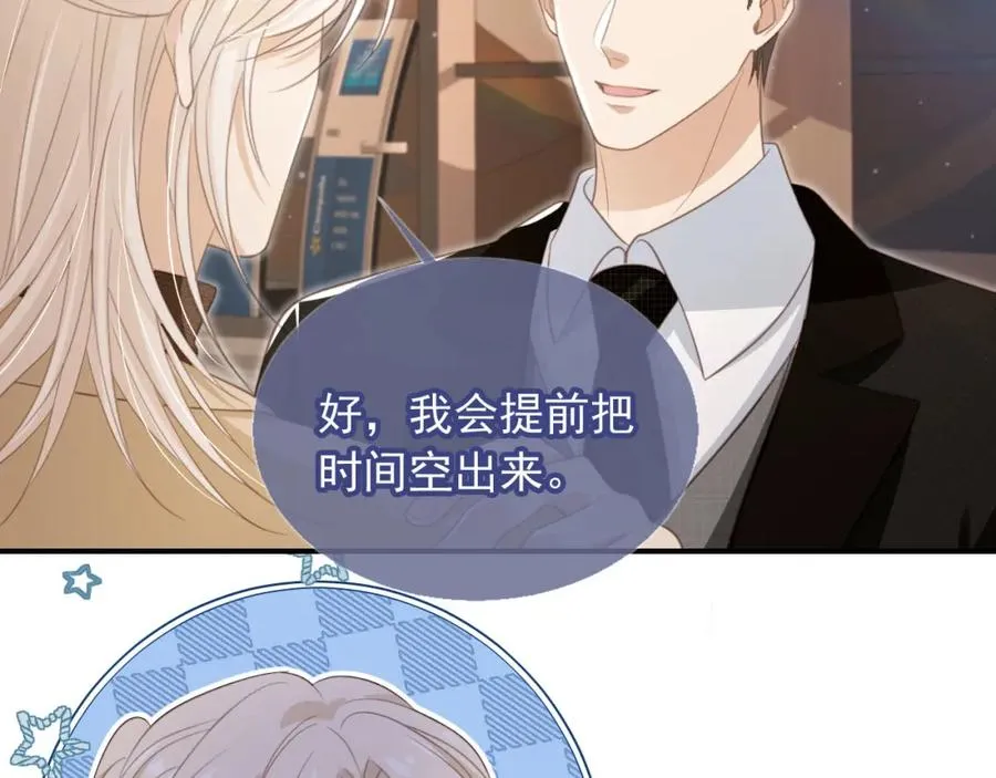 第16话：替身对白月光心动了？15