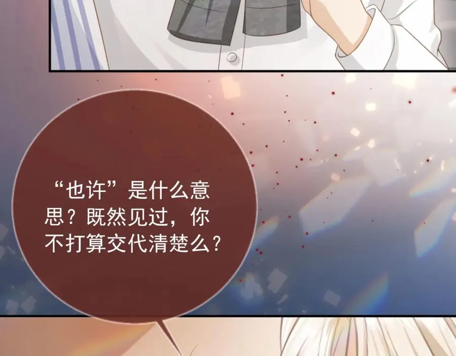 第13话：白月光哭唧唧45