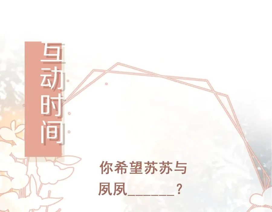 第27话 苏苏是甜的77