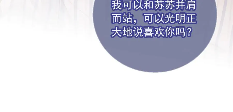 第25话 我可以喜欢你吗？86