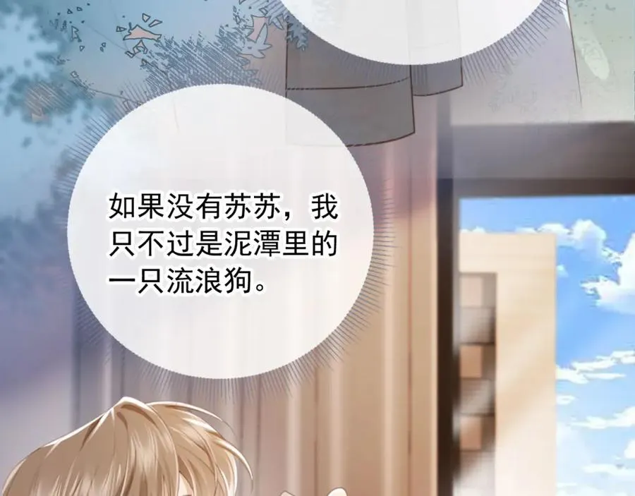 第13话：白月光哭唧唧50