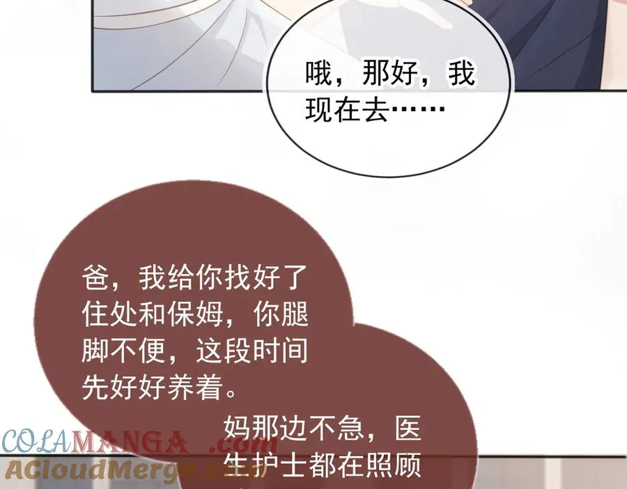 第31话 我存在的意义就是你68