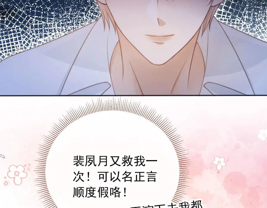 第29话 白月光截胡！45