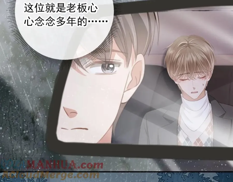 第13话：白月光哭唧唧8