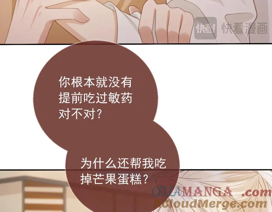 第25话 我可以喜欢你吗？12