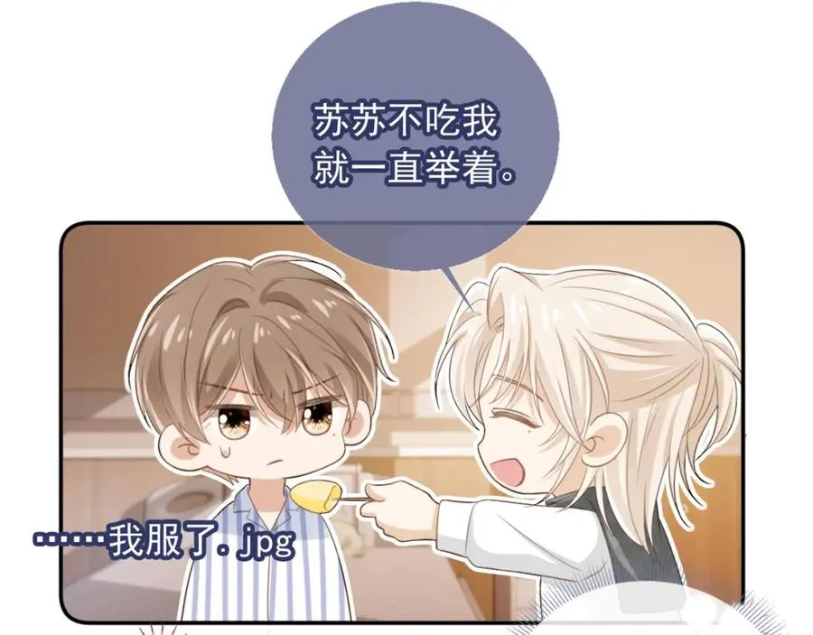第13话：白月光哭唧唧59