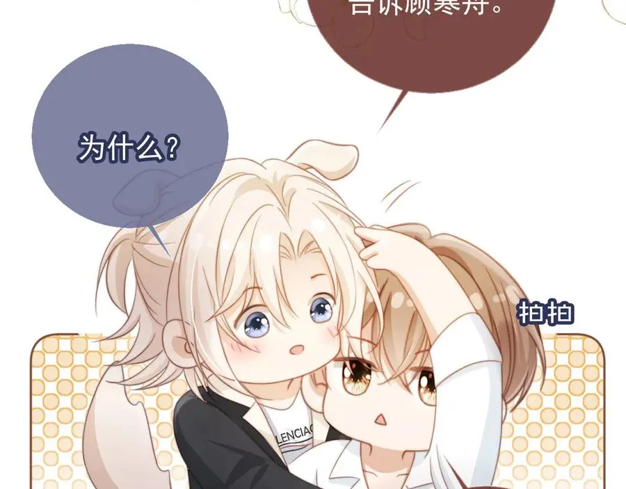 第29话 白月光截胡！77