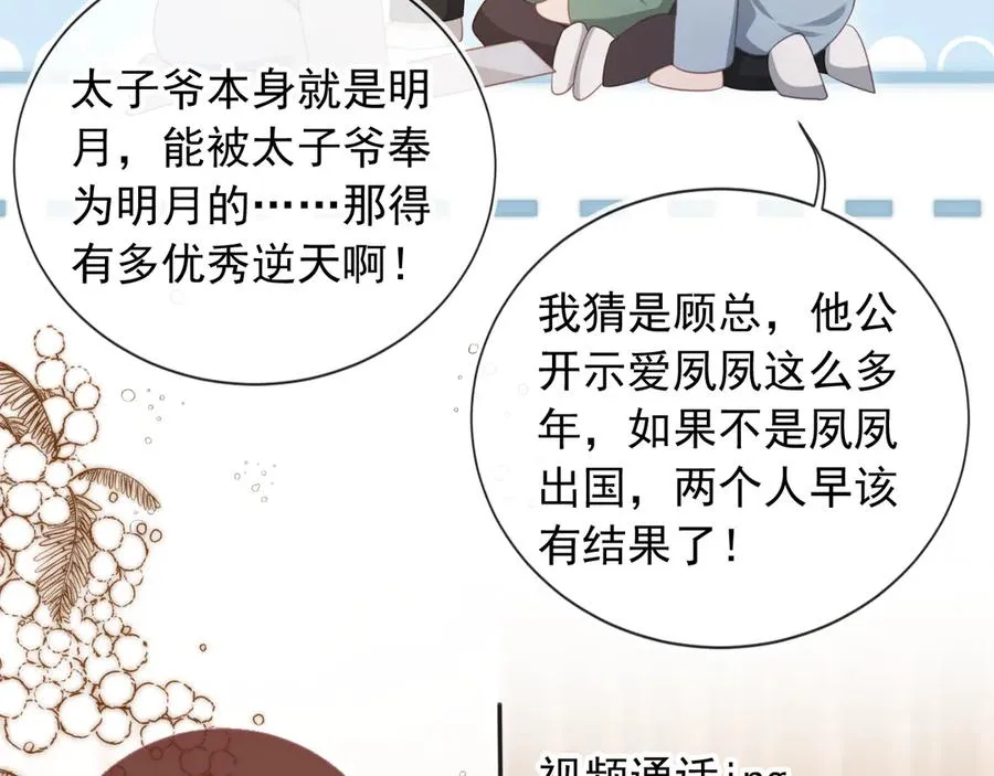 第33话 我的月亮永不坠落13