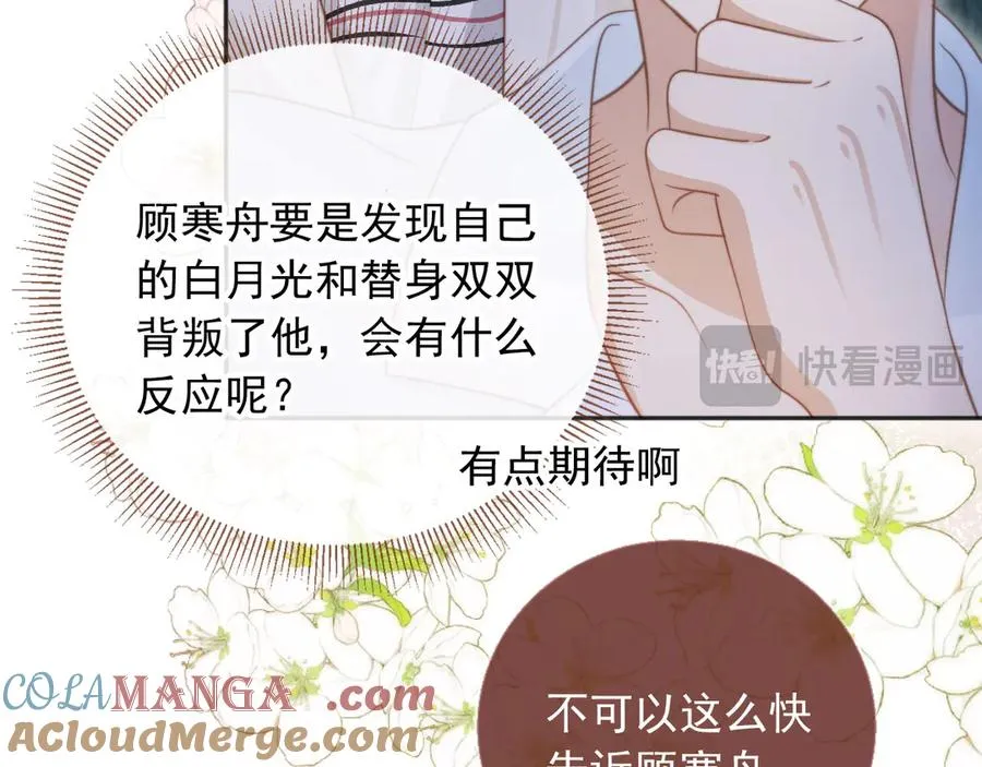 第29话 白月光截胡！76