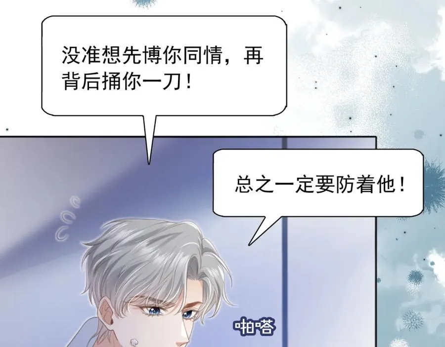 第17话：我会为你解决一切68