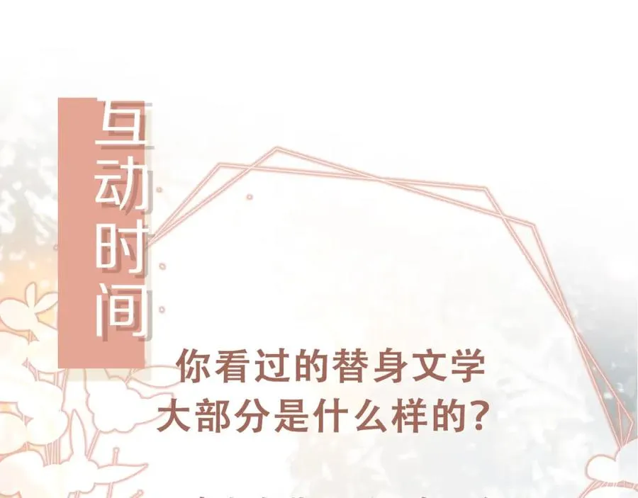 第1话：白月光回来了！127