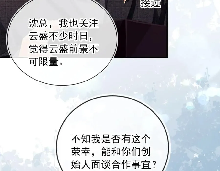 第19话 又一个追求者？81