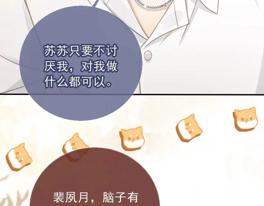 第10话：苏苏对我做什么都可以30
