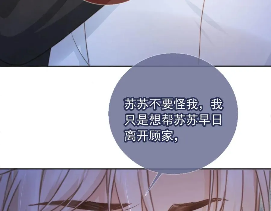 第29话 白月光截胡！81