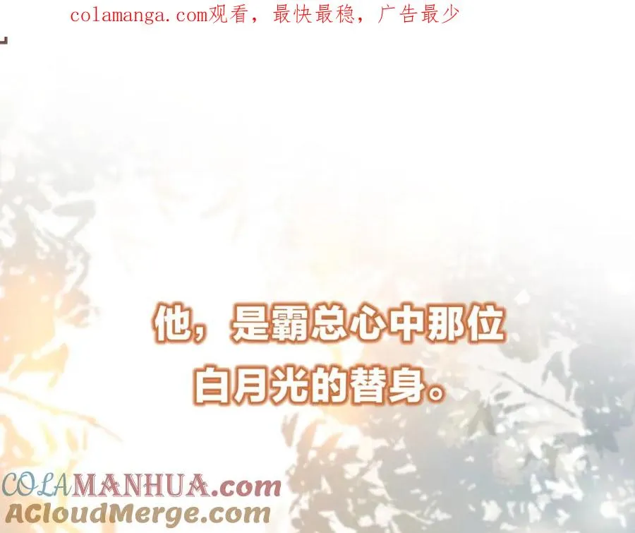 序章 当白月光爱上替身0