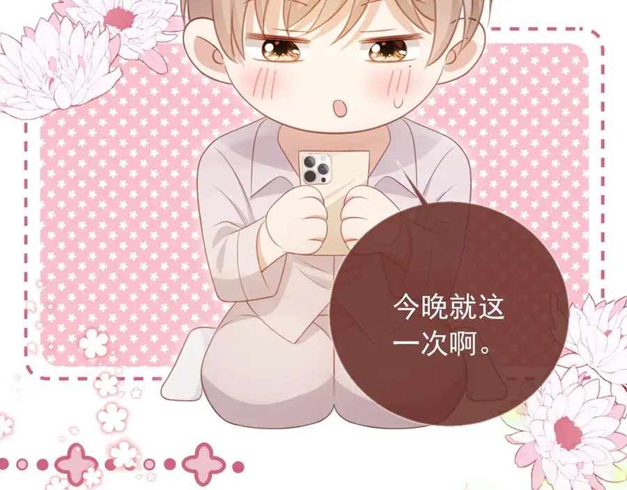 第33话 我的月亮永不坠落18